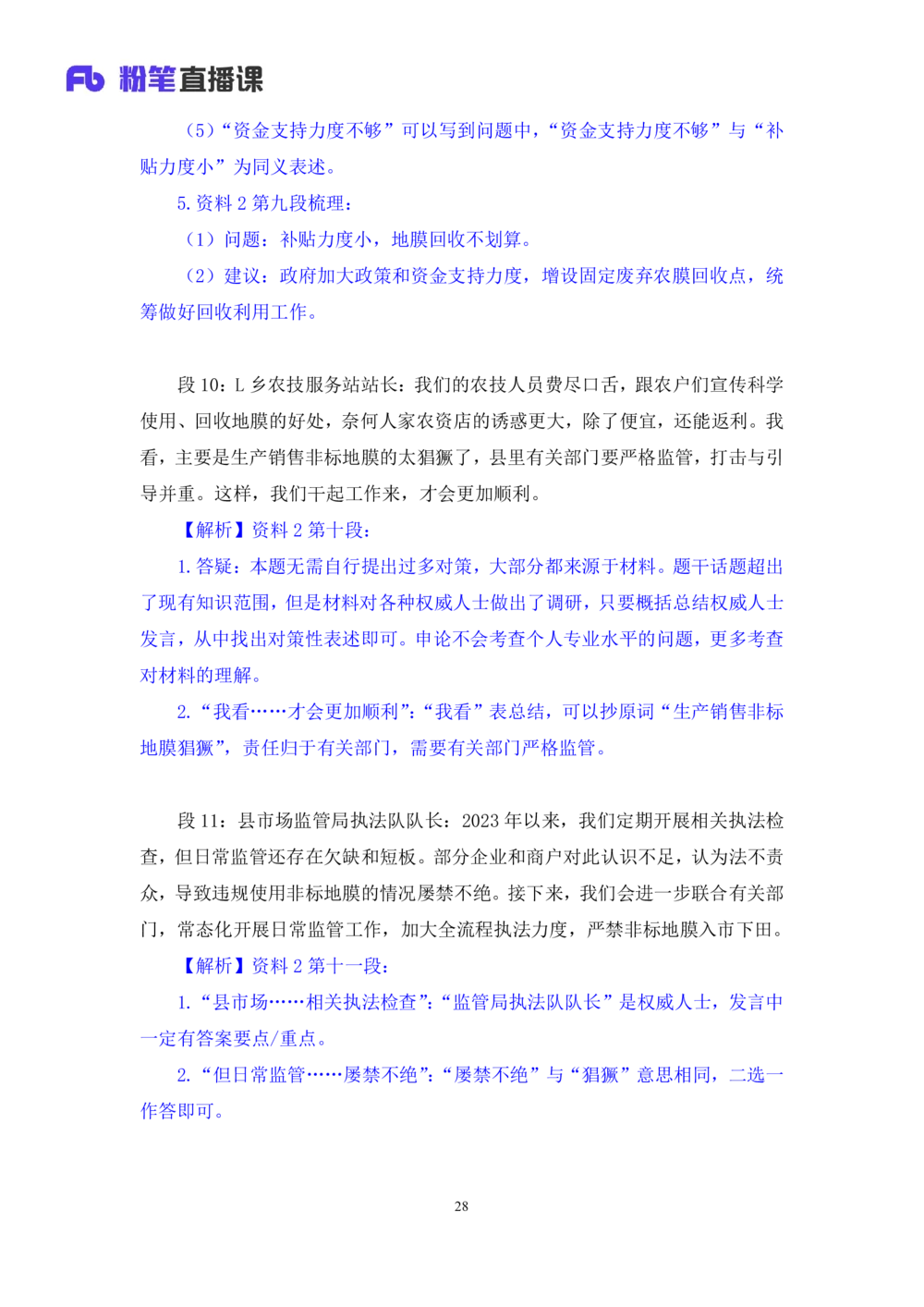 2025.08.13+精讲精练-申论3+单淑玲（笔记）（笔试系统班图书大礼包：2026联考2期）_各省考资料汇总_1、2026省考资料（持续更新中）_1、2026省考系统班课程（推荐先看）_2026联考省考980系统班