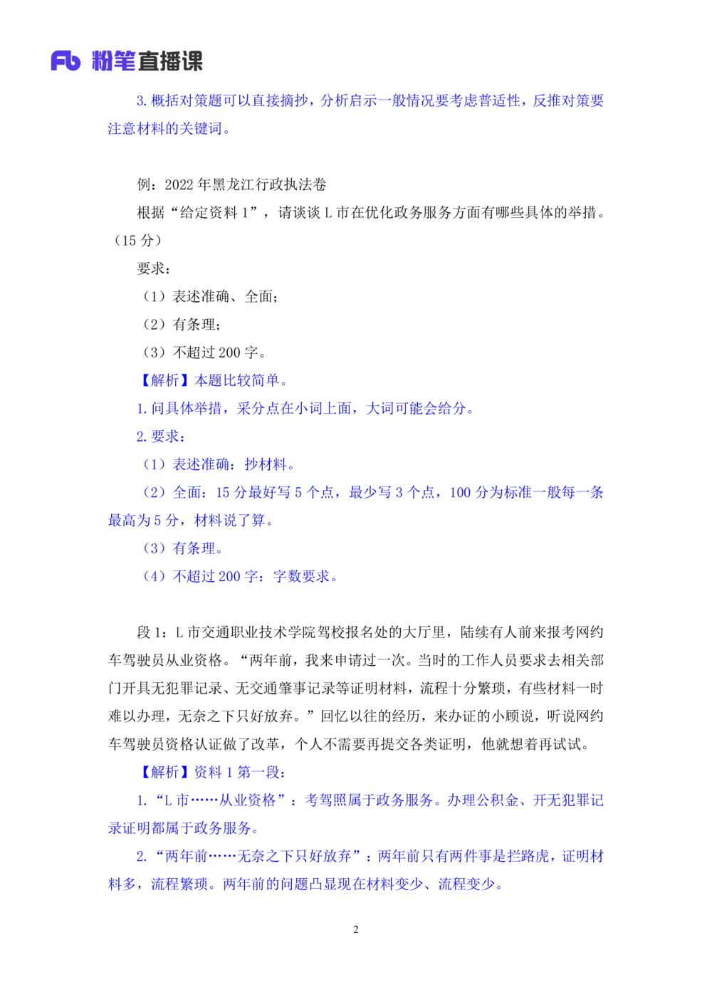 2025.08.13+精讲精练-申论3+单淑玲（笔记）（笔试系统班图书大礼包：2026联考2期）_各省考资料汇总_1、2026省考资料（持续更新中）_1、2026省考系统班课程（推荐先看）_2026联考省考980系统班