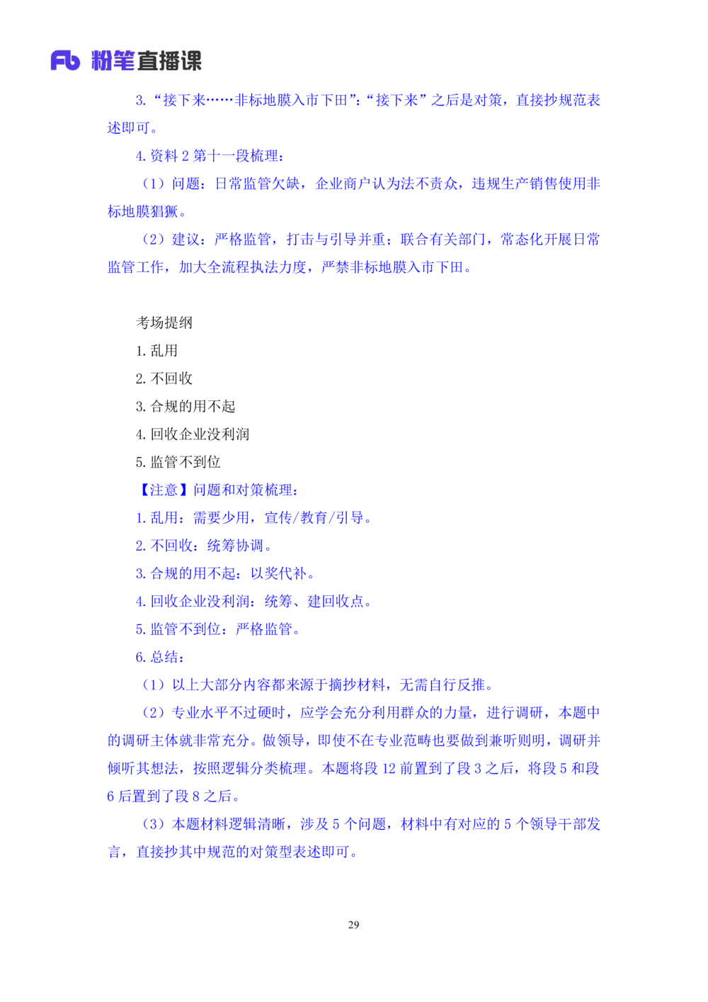 2025.08.13+精讲精练-申论3+单淑玲（笔记）（笔试系统班图书大礼包：2026联考2期）_各省考资料汇总_1、2026省考资料（持续更新中）_1、2026省考系统班课程（推荐先看）_2026联考省考980系统班