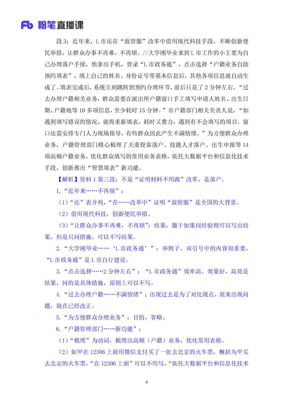 2025.08.13+精讲精练-申论3+单淑玲（笔记）（笔试系统班图书大礼包：2026联考2期）_各省考资料汇总_1、2026省考资料（持续更新中）_1、2026省考系统班课程（推荐先看）_2026联考省考980系统班