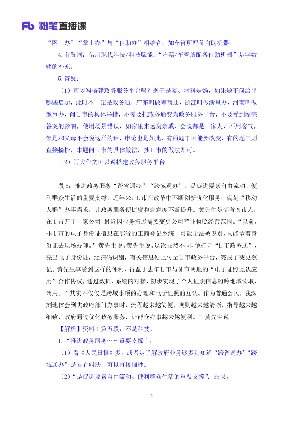 2025.08.13+精讲精练-申论3+单淑玲（笔记）（笔试系统班图书大礼包：2026联考2期）_各省考资料汇总_1、2026省考资料（持续更新中）_1、2026省考系统班课程（推荐先看）_2026联考省考980系统班