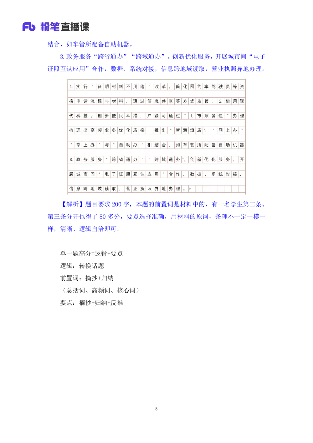 2025.08.13+精讲精练-申论3+单淑玲（笔记）（笔试系统班图书大礼包：2026联考2期）_各省考资料汇总_1、2026省考资料（持续更新中）_1、2026省考系统班课程（推荐先看）_2026联考省考980系统班