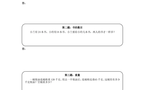 三年级奥数天天练(中难度）_小学奥数举一反三1-6年级相关课程_3三年级奥数《举一反三》课外天天练习题_三年级练习题及答案_三年级练习题及答案
