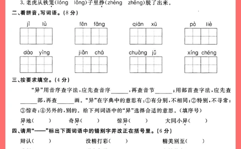 三年级下册期中语文测试卷_2025抖音最火小学全科全年级资料大全集超完整版_小学语文VIP资源禁止外传