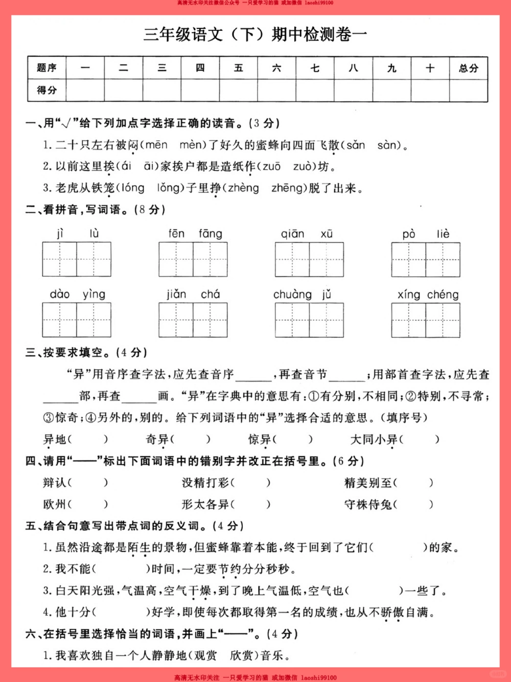 三年级下册期中语文测试卷_2025抖音最火小学全科全年级资料大全集超完整版_小学语文VIP资源禁止外传