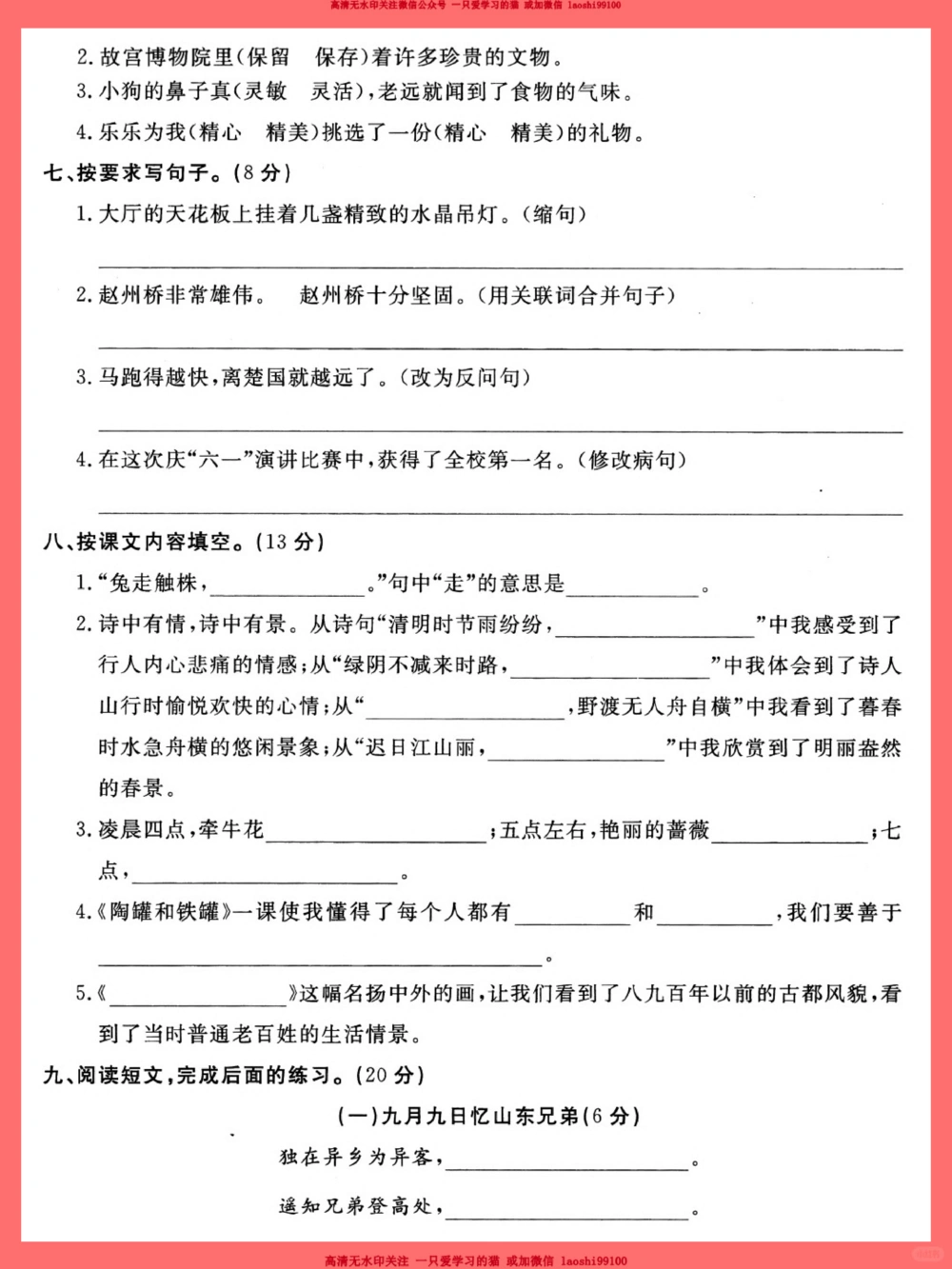 三年级下册期中语文测试卷_2025抖音最火小学全科全年级资料大全集超完整版_小学语文VIP资源禁止外传