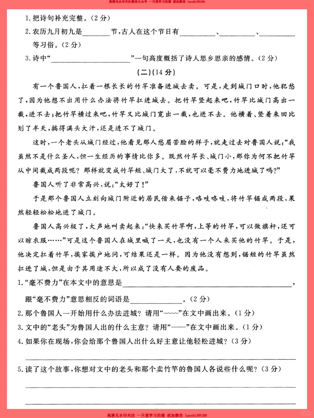 三年级下册期中语文测试卷_2025抖音最火小学全科全年级资料大全集超完整版_小学语文VIP资源禁止外传