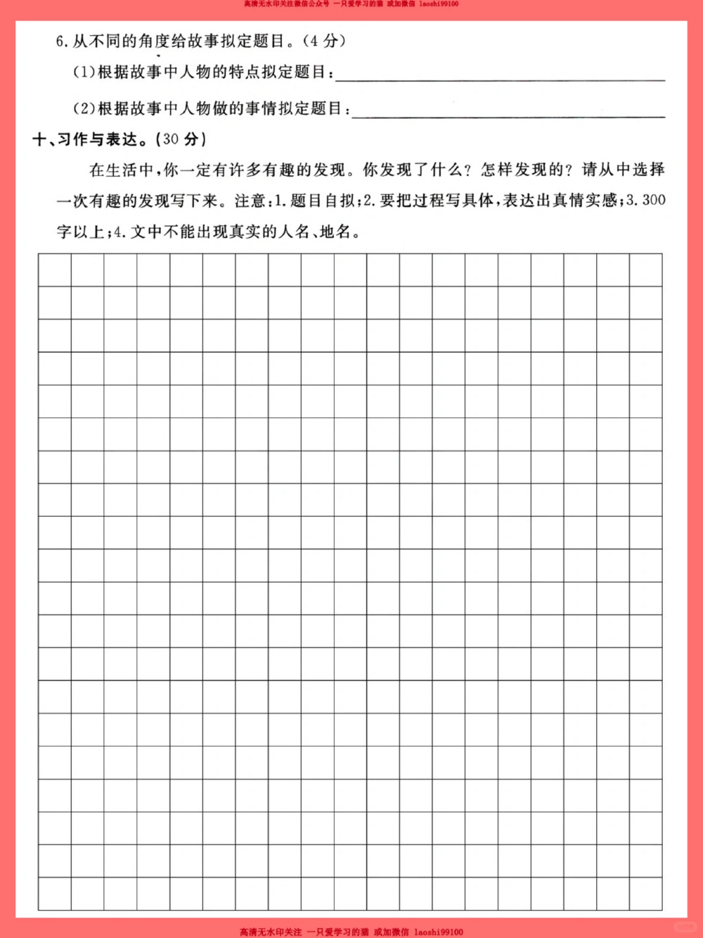 三年级下册期中语文测试卷_2025抖音最火小学全科全年级资料大全集超完整版_小学语文VIP资源禁止外传