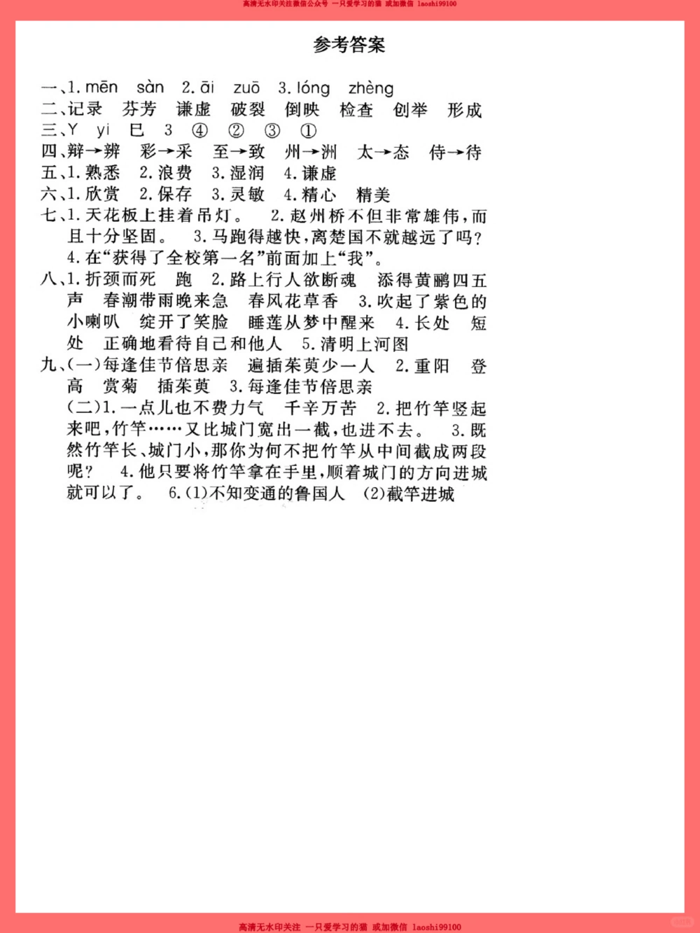 三年级下册期中语文测试卷_2025抖音最火小学全科全年级资料大全集超完整版_小学语文VIP资源禁止外传