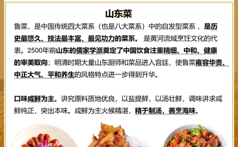 中国传统八大菜系就没有不爱吃的_中小学精品资料(高清可打印)_百科知识大全集312份高清资料整理版