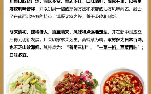 中国传统八大菜系就没有不爱吃的_中小学精品资料(高清可打印)_百科知识大全集312份高清资料整理版