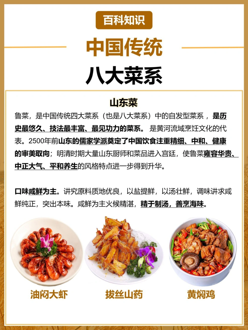 中国传统八大菜系就没有不爱吃的_中小学精品资料(高清可打印)_百科知识大全集312份高清资料整理版