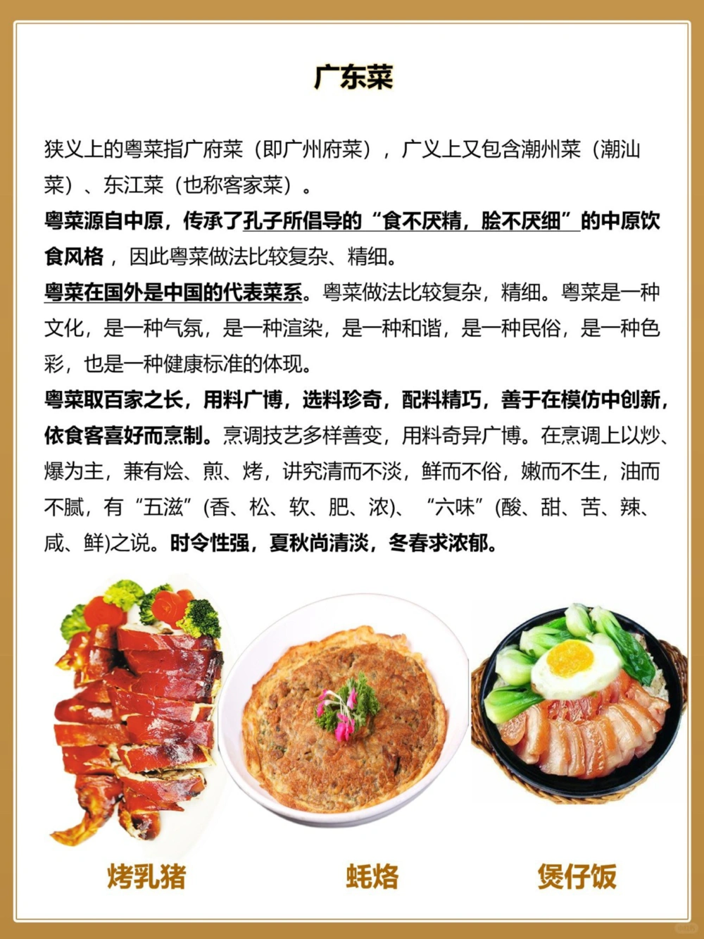 中国传统八大菜系就没有不爱吃的_中小学精品资料(高清可打印)_百科知识大全集312份高清资料整理版