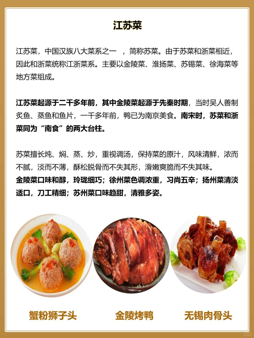 中国传统八大菜系就没有不爱吃的_中小学精品资料(高清可打印)_百科知识大全集312份高清资料整理版