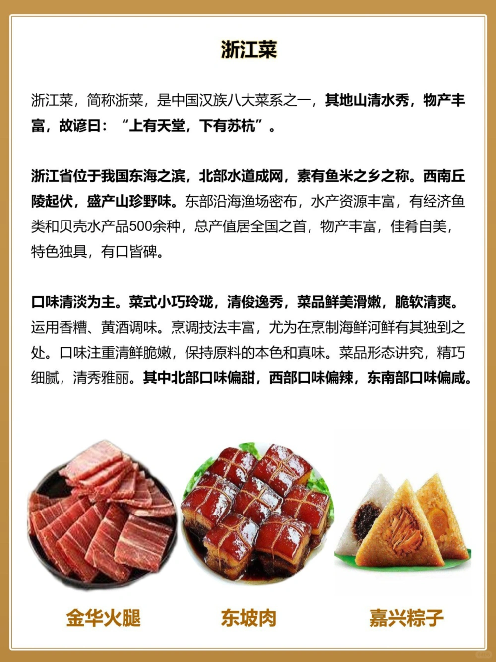 中国传统八大菜系就没有不爱吃的_中小学精品资料(高清可打印)_百科知识大全集312份高清资料整理版