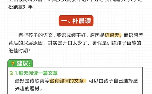 假期培养这7种好习惯-让孩子受益一生_2025抖音最火小学全科全年级资料大全集超完整版_家庭教育VIP资源禁止外传