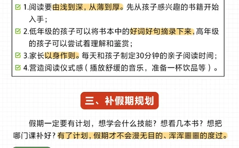 假期培养这7种好习惯-让孩子受益一生_2025抖音最火小学全科全年级资料大全集超完整版_家庭教育VIP资源禁止外传