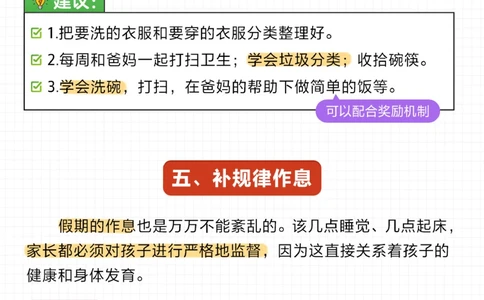 假期培养这7种好习惯-让孩子受益一生_2025抖音最火小学全科全年级资料大全集超完整版_家庭教育VIP资源禁止外传