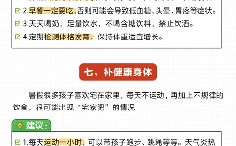 假期培养这7种好习惯-让孩子受益一生_2025抖音最火小学全科全年级资料大全集超完整版_家庭教育VIP资源禁止外传