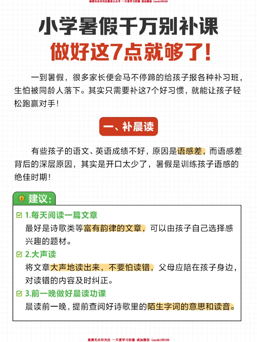 假期培养这7种好习惯-让孩子受益一生_2025抖音最火小学全科全年级资料大全集超完整版_家庭教育VIP资源禁止外传