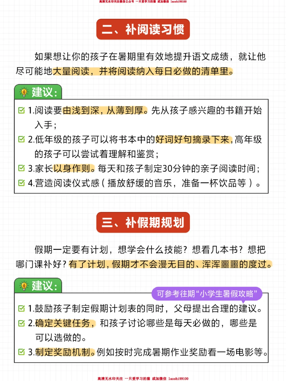 假期培养这7种好习惯-让孩子受益一生_2025抖音最火小学全科全年级资料大全集超完整版_家庭教育VIP资源禁止外传