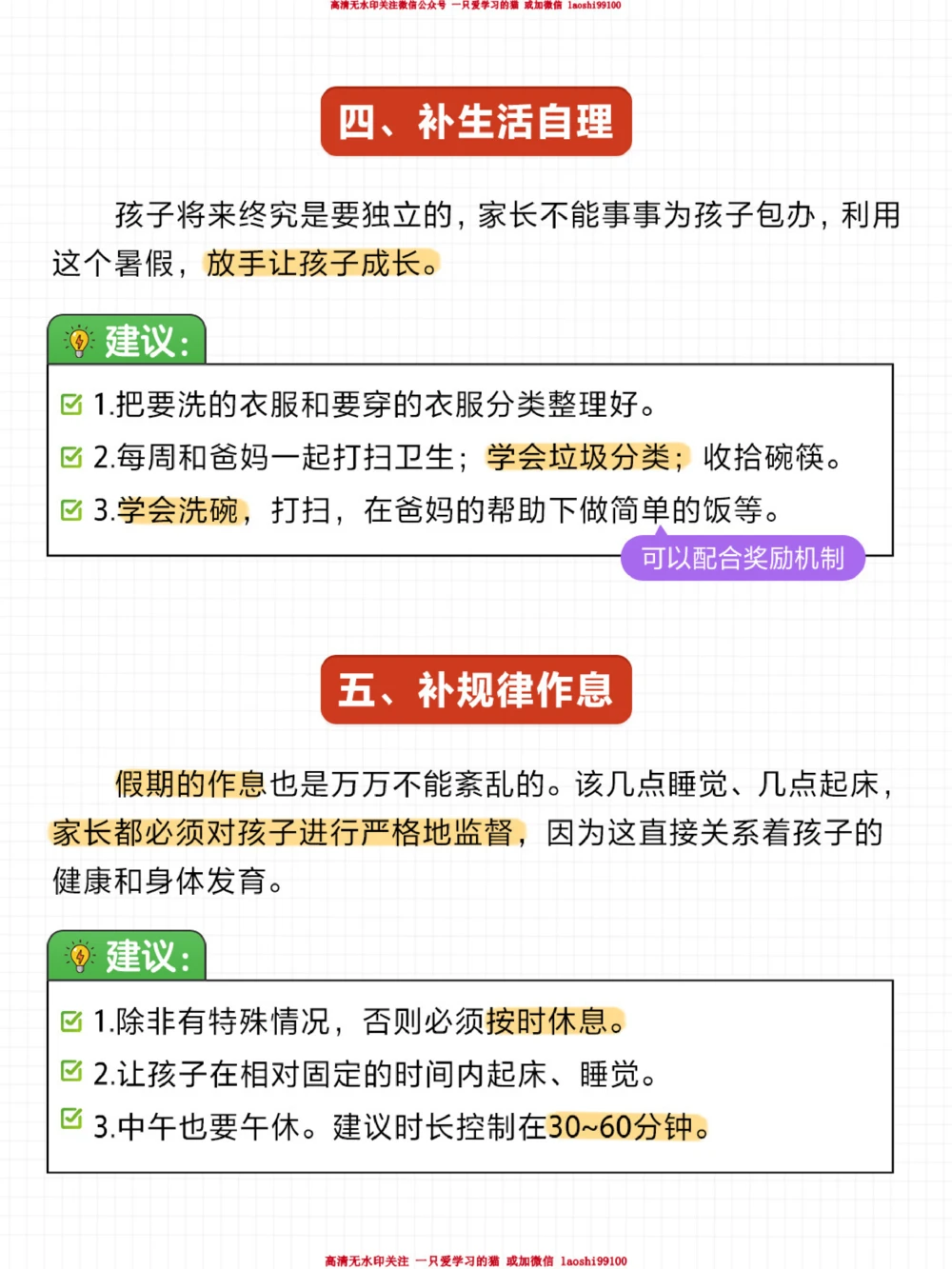 假期培养这7种好习惯-让孩子受益一生_2025抖音最火小学全科全年级资料大全集超完整版_家庭教育VIP资源禁止外传
