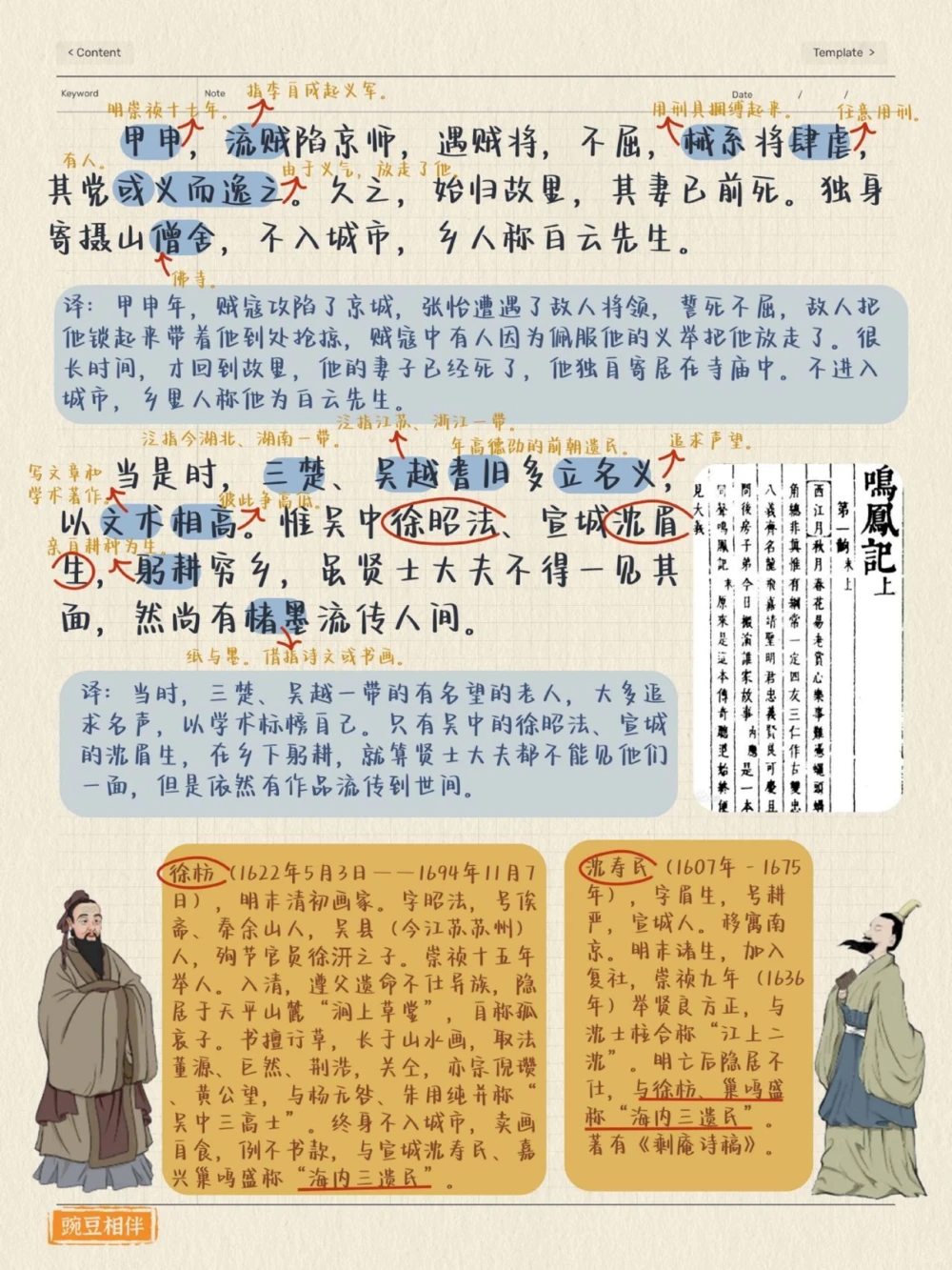 打卡古文观止丨《白云先生传》_中小学精品资料(高清可打印)_古文化大全集628份高清资料整理版