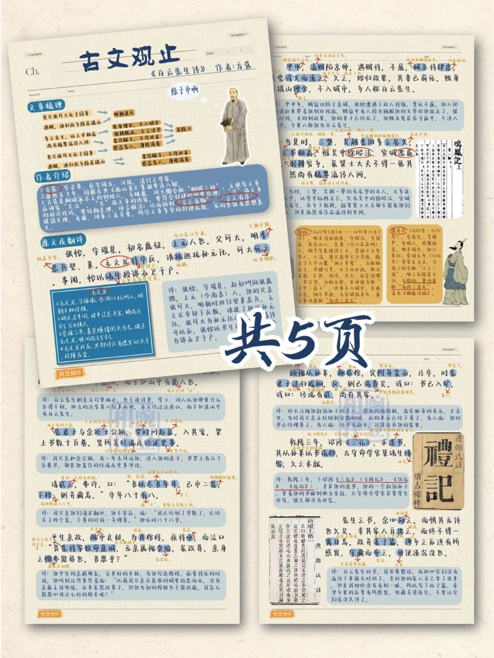 打卡古文观止丨《白云先生传》_中小学精品资料(高清可打印)_古文化大全集628份高清资料整理版