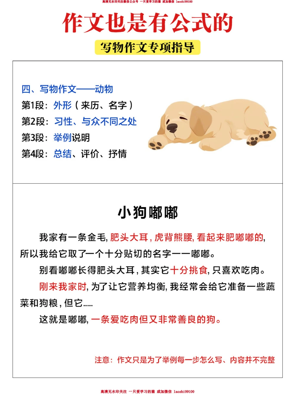 小学作文万能公式，作文公式_2025抖音最火小学全科全年级资料大全集超完整版_小学作文VIP资源禁止外传