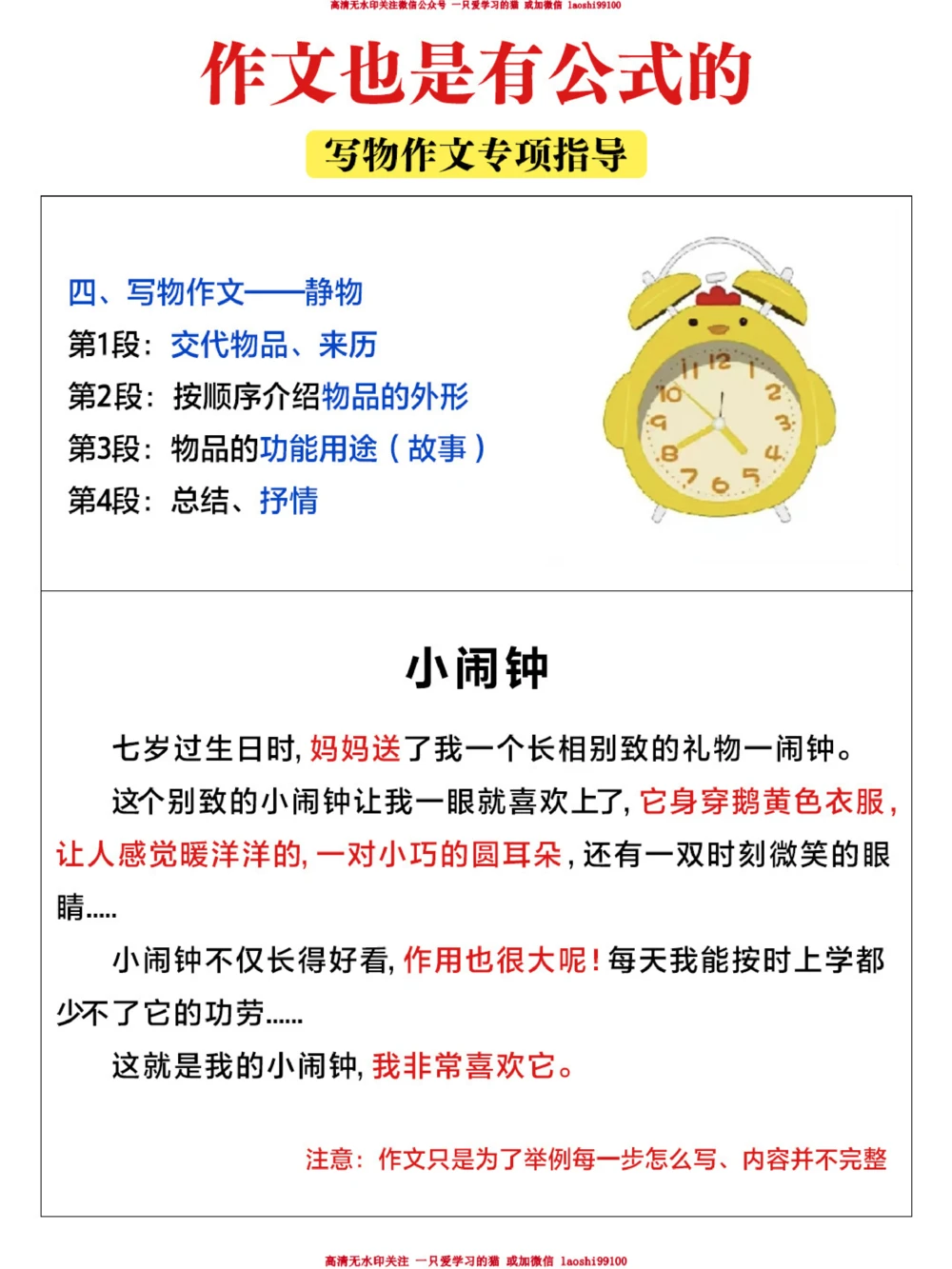 小学作文万能公式，作文公式_2025抖音最火小学全科全年级资料大全集超完整版_小学作文VIP资源禁止外传