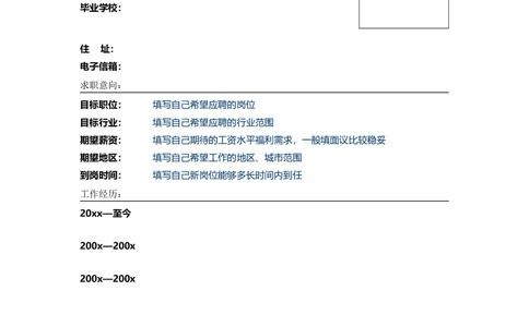 108.清新简历_表格式_市场销售类适用_2页式_无内容_有封面_26考研复试_10考研复试资料25_考研经典面试系列（复试技巧调剂指导口语指导自我介绍导师模板）_简历模板大全
