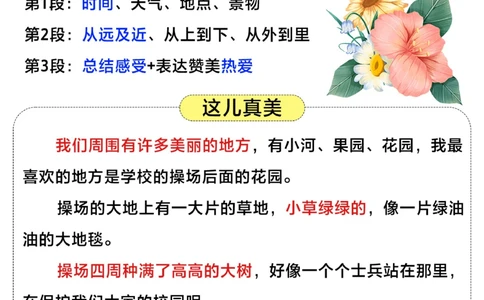 小学语文作文万能公式-轻松写出高分作文！_2025抖音最火小学全科全年级资料大全集超完整版_小学作文VIP资源禁止外传