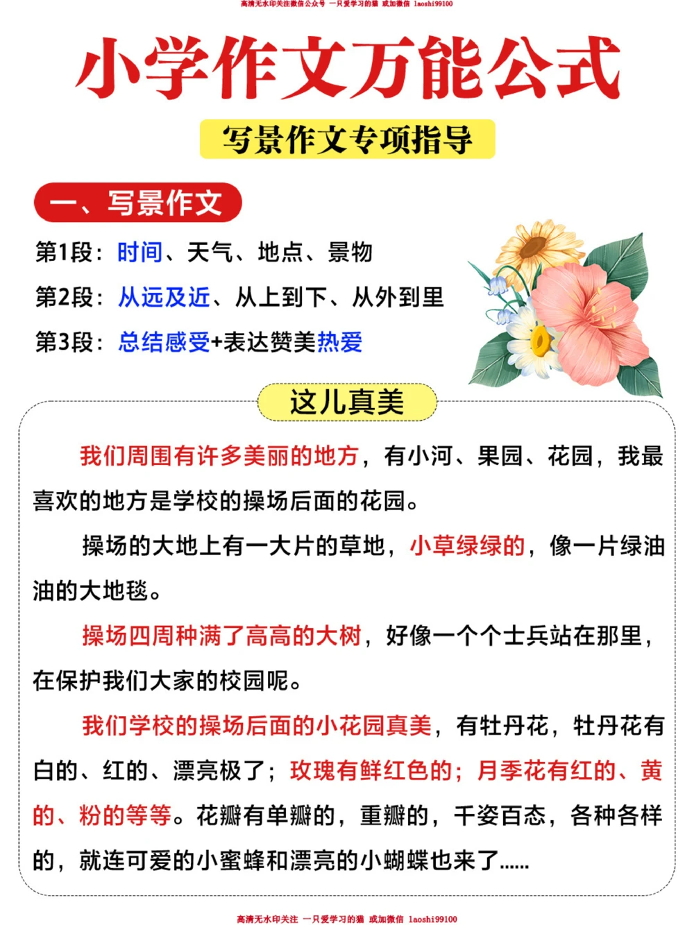 小学语文作文万能公式-轻松写出高分作文！_2025抖音最火小学全科全年级资料大全集超完整版_小学作文VIP资源禁止外传