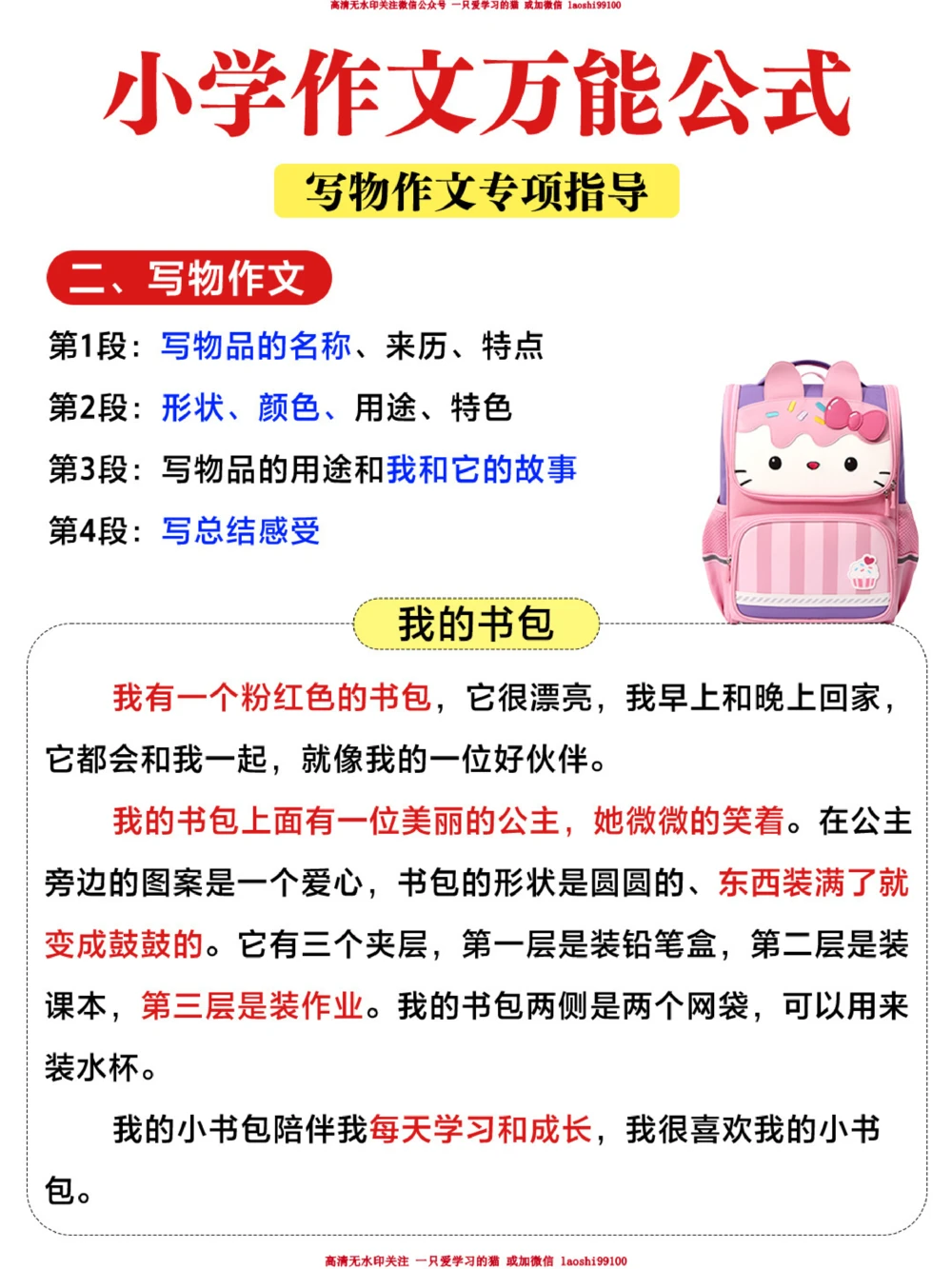小学语文作文万能公式-轻松写出高分作文！_2025抖音最火小学全科全年级资料大全集超完整版_小学作文VIP资源禁止外传