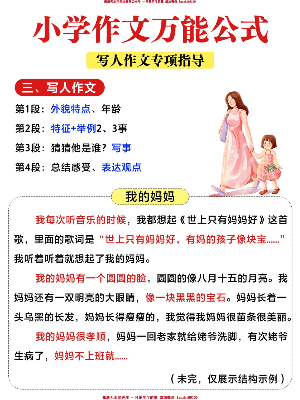 小学语文作文万能公式-轻松写出高分作文！_2025抖音最火小学全科全年级资料大全集超完整版_小学作文VIP资源禁止外传