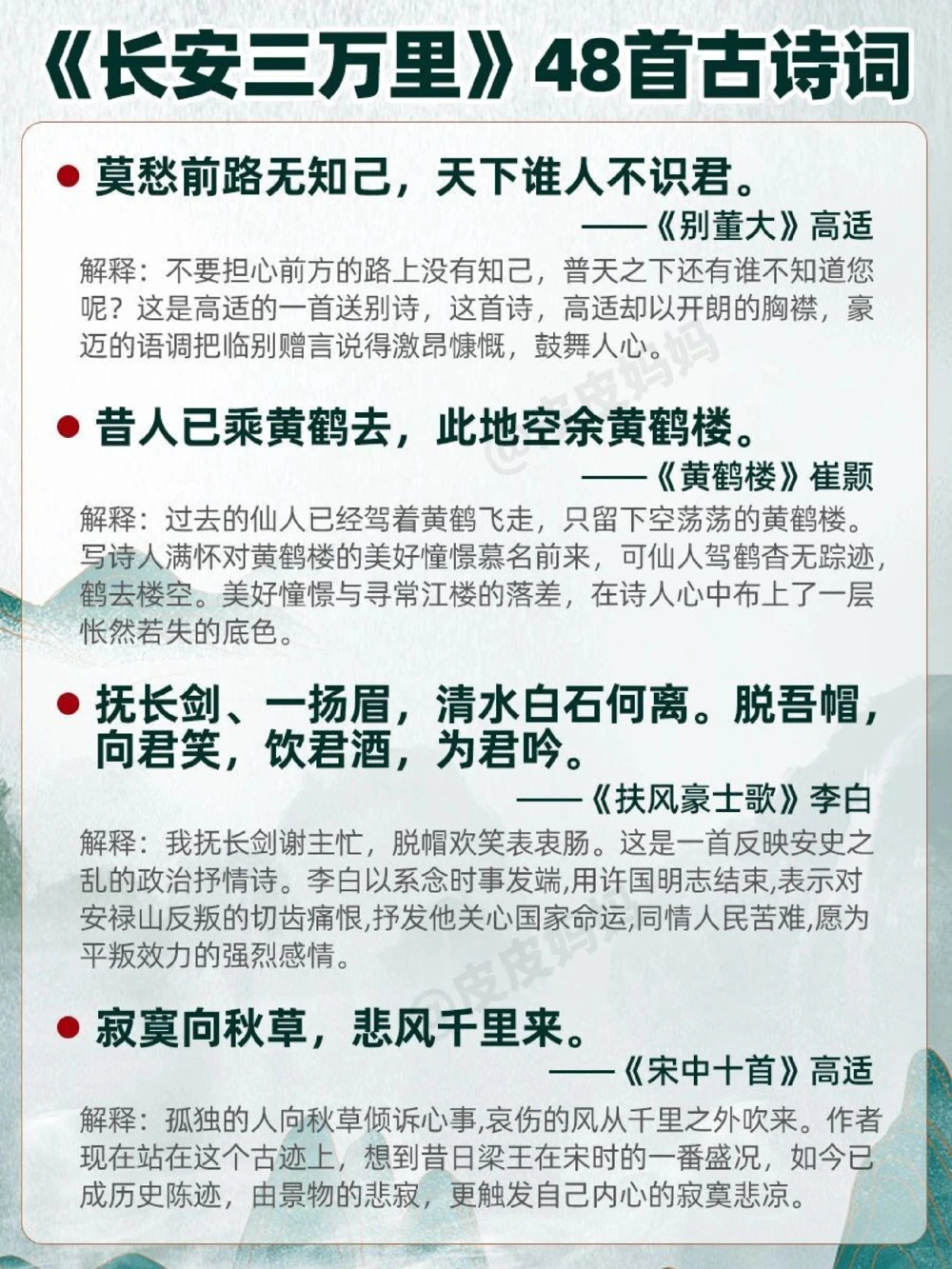 全了《长安三万里》中出现的48首古诗！_中小学精品资料(高清可打印)_古诗词大全集281份高清资料整理版