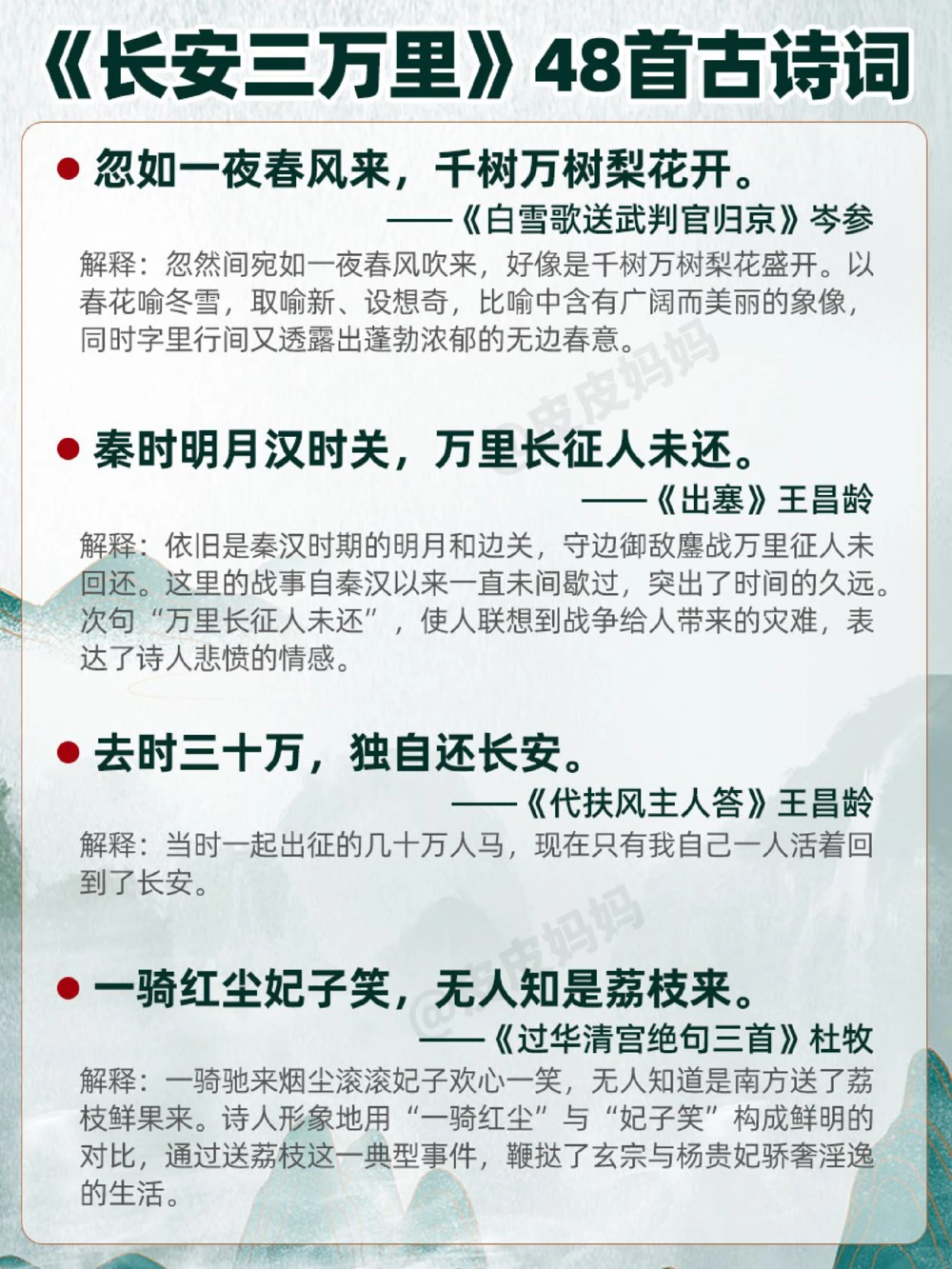 全了《长安三万里》中出现的48首古诗！_中小学精品资料(高清可打印)_古诗词大全集281份高清资料整理版