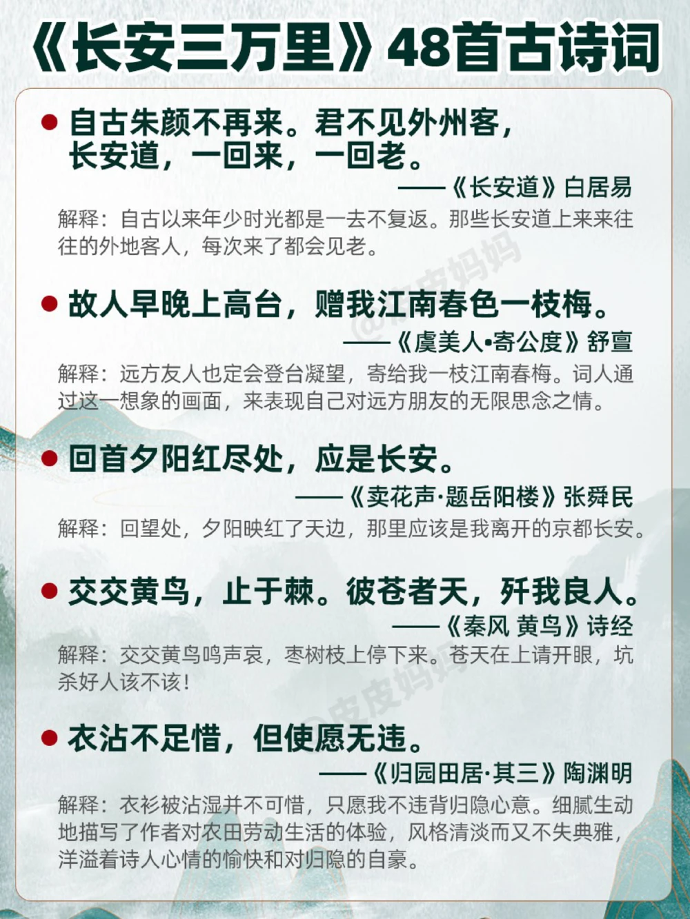 全了《长安三万里》中出现的48首古诗！_中小学精品资料(高清可打印)_古诗词大全集281份高清资料整理版