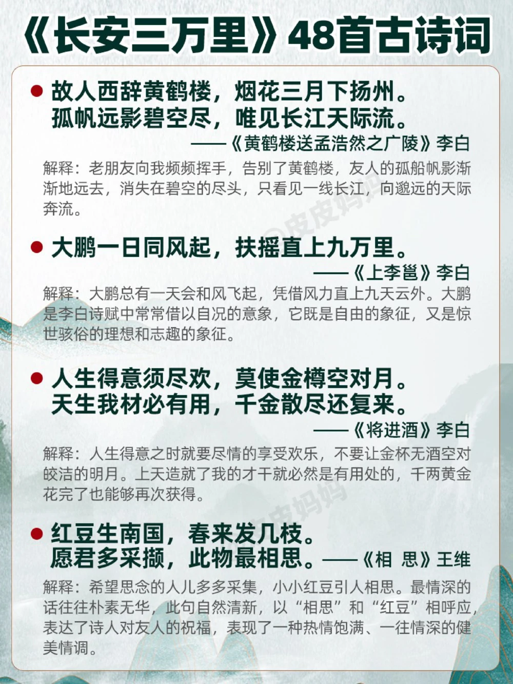 全了《长安三万里》中出现的48首古诗！_中小学精品资料(高清可打印)_古诗词大全集281份高清资料整理版