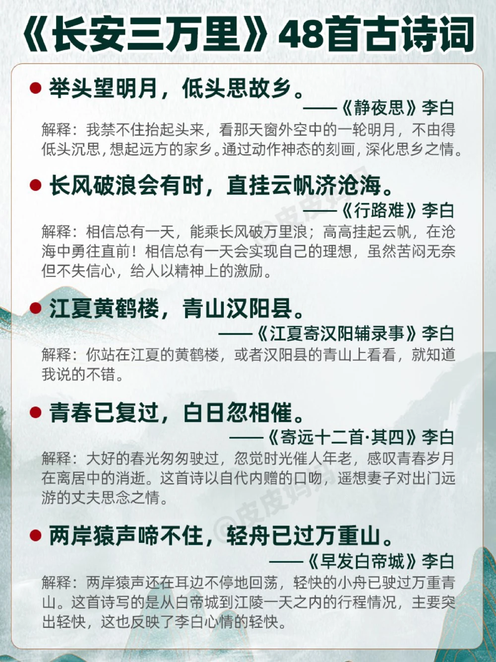 全了《长安三万里》中出现的48首古诗！_中小学精品资料(高清可打印)_古诗词大全集281份高清资料整理版