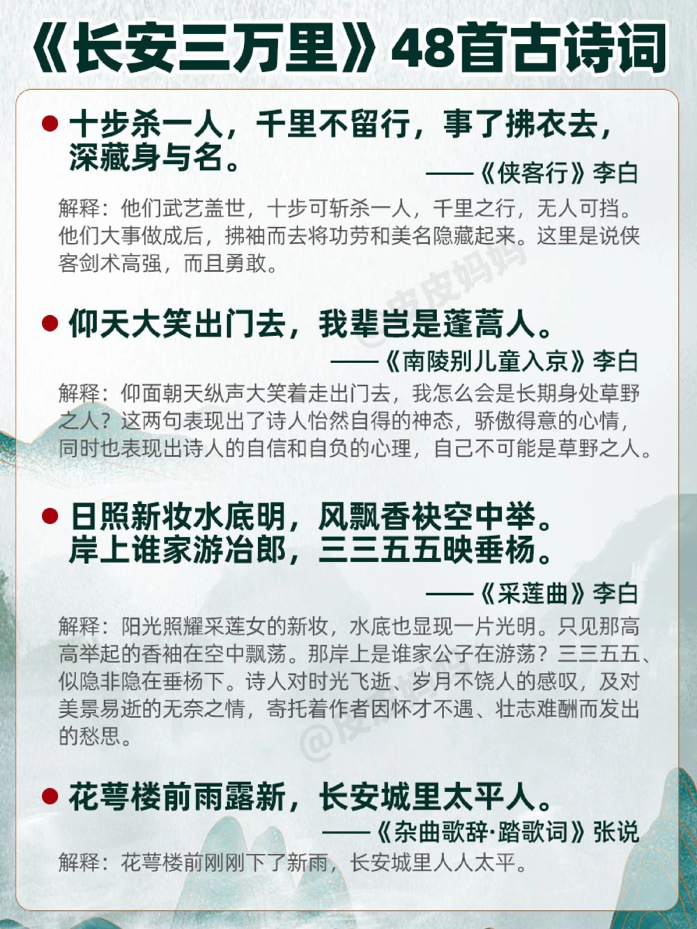 全了《长安三万里》中出现的48首古诗！_中小学精品资料(高清可打印)_古诗词大全集281份高清资料整理版