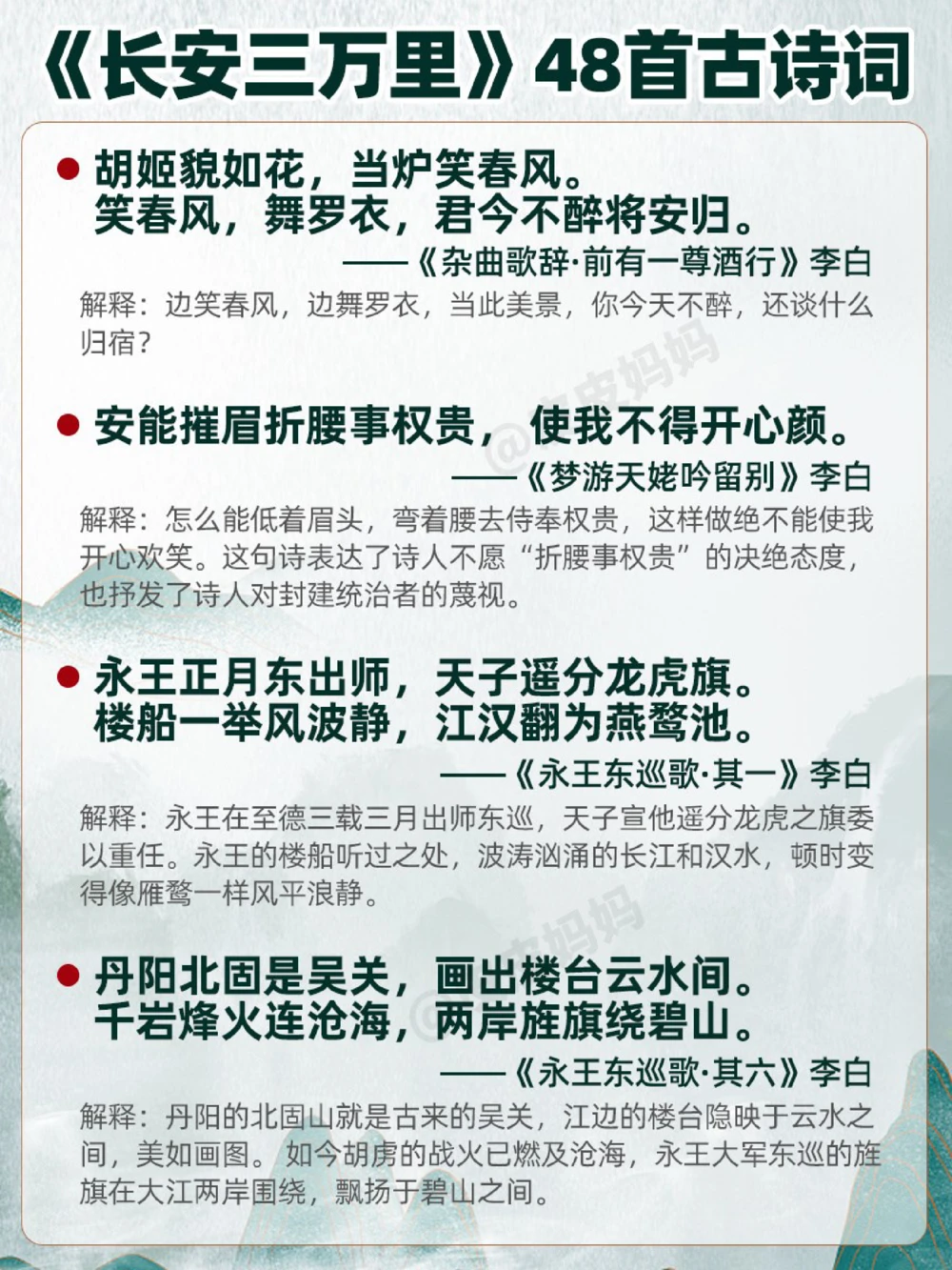全了《长安三万里》中出现的48首古诗！_中小学精品资料(高清可打印)_古诗词大全集281份高清资料整理版