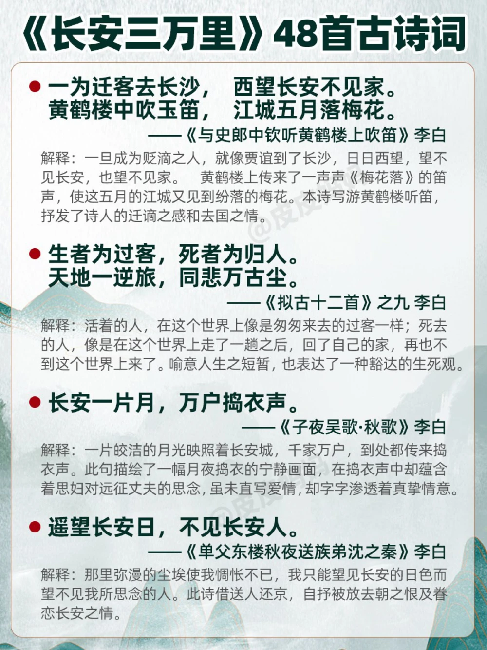 全了《长安三万里》中出现的48首古诗！_中小学精品资料(高清可打印)_古诗词大全集281份高清资料整理版