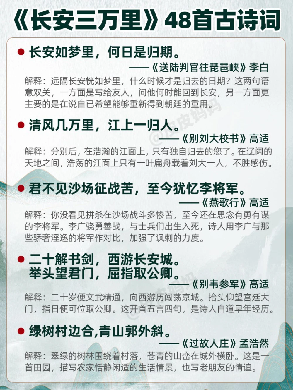 全了《长安三万里》中出现的48首古诗！_中小学精品资料(高清可打印)_古诗词大全集281份高清资料整理版