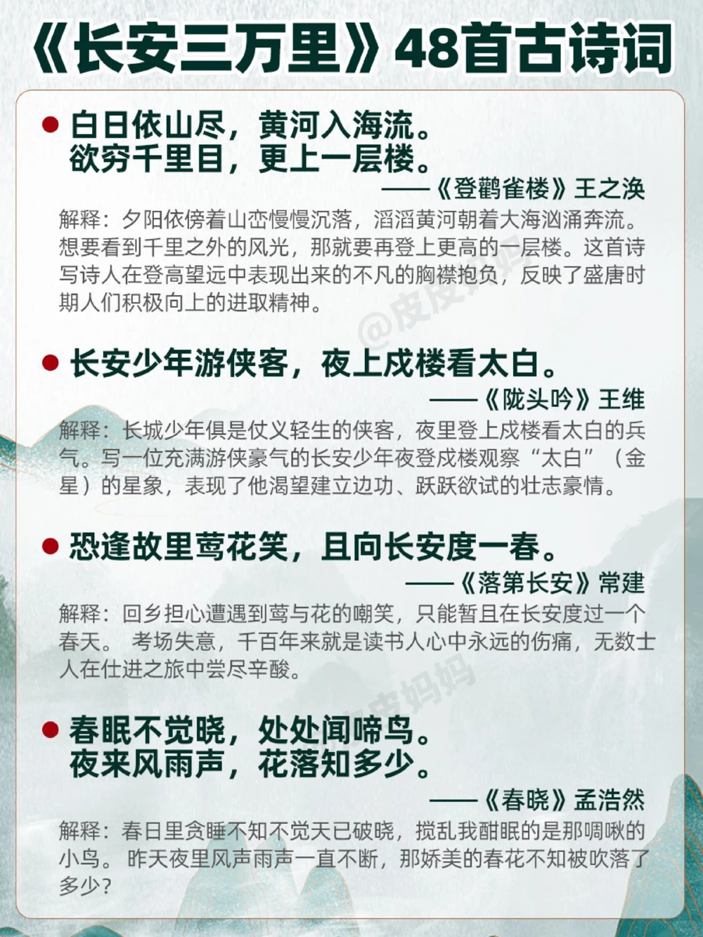全了《长安三万里》中出现的48首古诗！_中小学精品资料(高清可打印)_古诗词大全集281份高清资料整理版