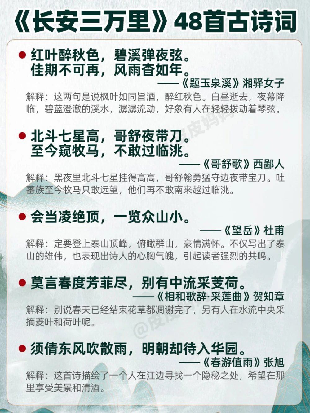全了《长安三万里》中出现的48首古诗！_中小学精品资料(高清可打印)_古诗词大全集281份高清资料整理版