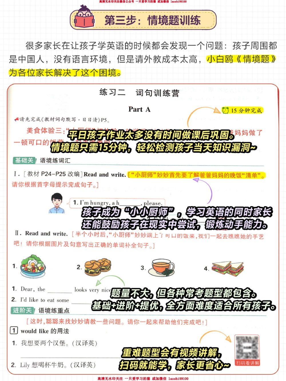 孩子学英语悄悄变哇塞的4步法-学习方法_2025抖音最火小学全科全年级资料大全集超完整版_小学英语VIP资源禁止外传