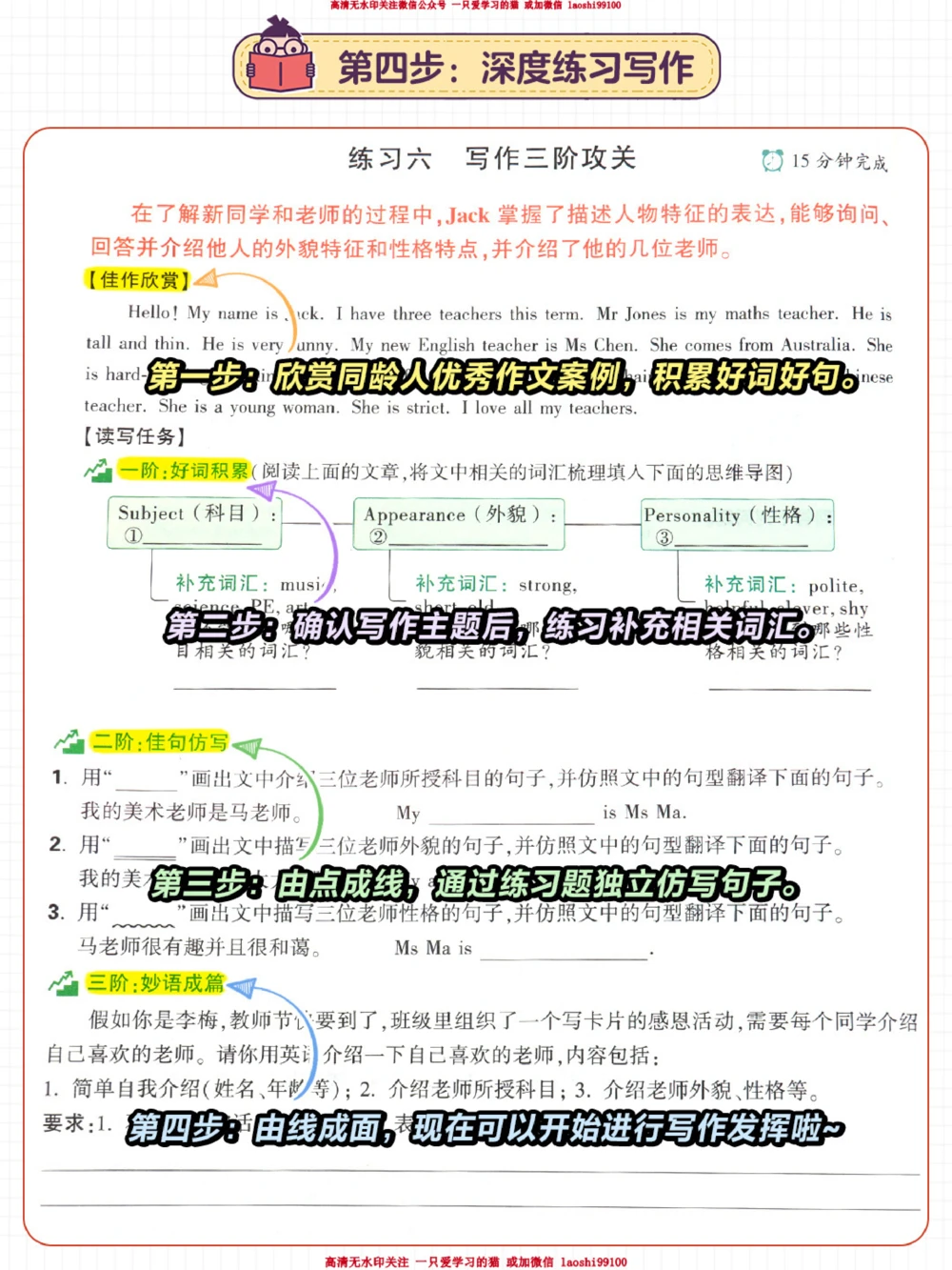 孩子学英语悄悄变哇塞的4步法-学习方法_2025抖音最火小学全科全年级资料大全集超完整版_小学英语VIP资源禁止外传