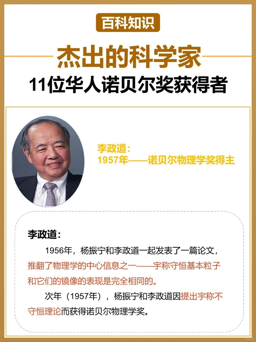 最伟大的科学家11位华人诺贝尔奖得主_中小学精品资料(高清可打印)_百科知识大全集312份高清资料整理版