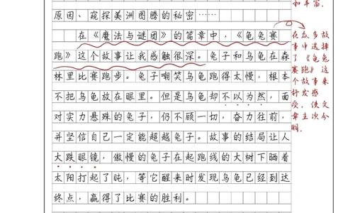 世界神话故事读后感优秀作文批改_中小学精品资料(高清可打印)_百科知识大全集312份高清资料整理版